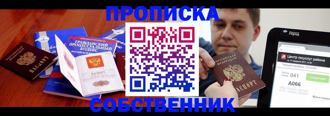 временная регистрация купить в Глазове