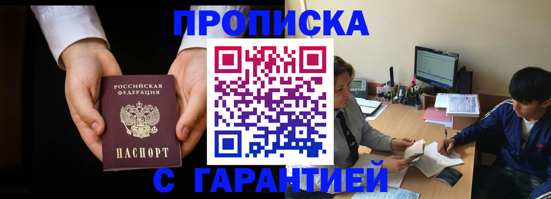 прописка в Глазове