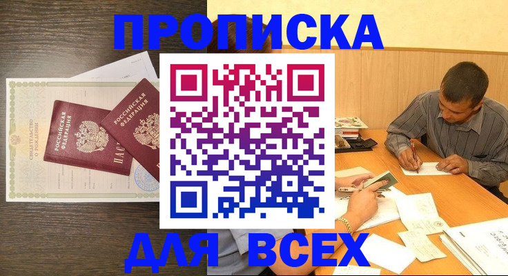 прописка паспорт в Глазове