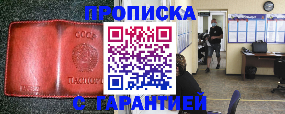 прописка гарантия в Глазове
