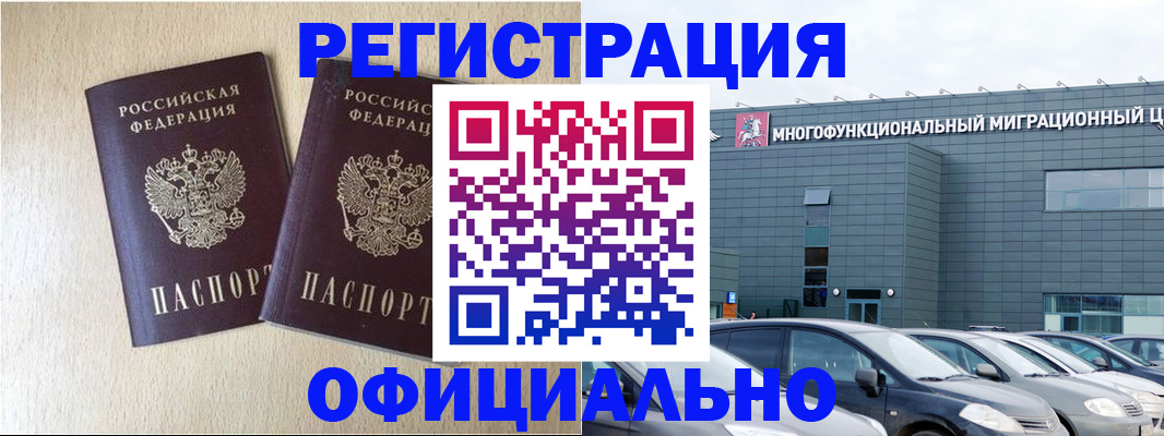 временная регистрация надежно в Глазове